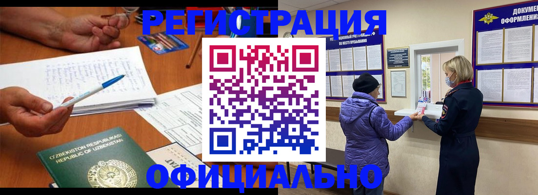 прописка штамп в Красноярске