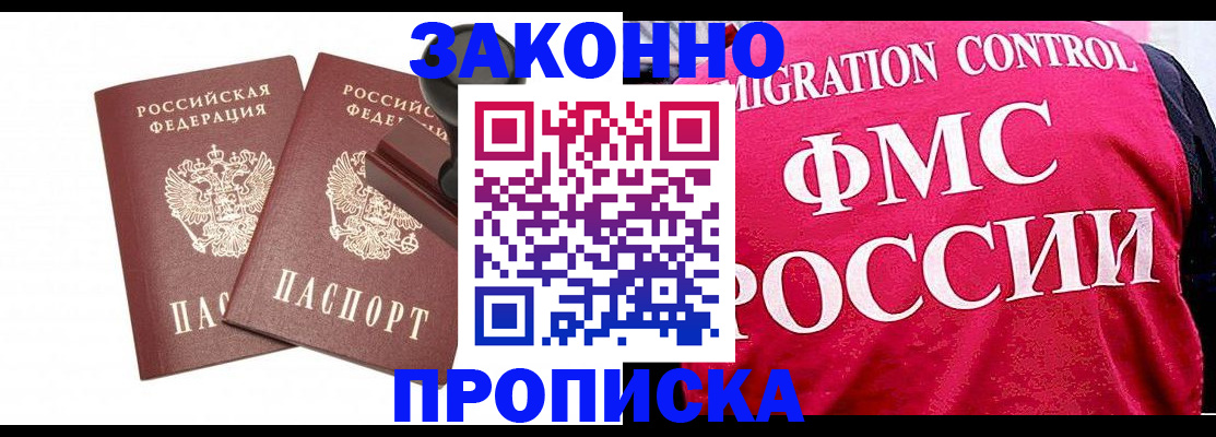 прописка в квартире в Красноярске