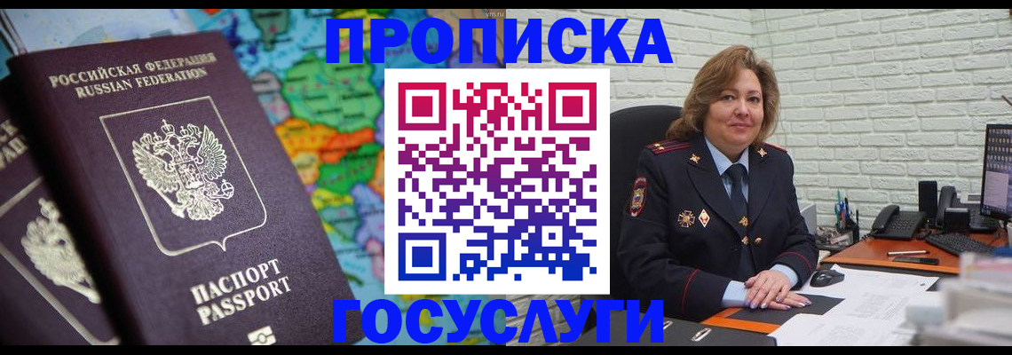 прописка поиск в Красноярске